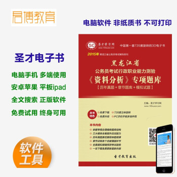 2015年黑龙江省 公务员考试行测 资料分析 专项