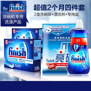 亮碟finish洗碗块粉洗碗机专用去油2个月套装洗涤块x2+剂x1+盐x1