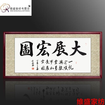 厚德载物上善若水海纳百川手写书法作品老板办公室字画已装裱带框 大