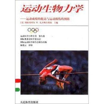 運动生物力学ppt(图1)