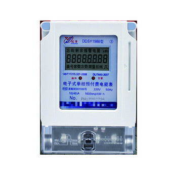 单相电子式预付费电能表家用出租房220v插卡电表ic智能插卡式电表