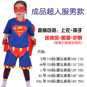 幼儿园母子儿童diy手工制作环保衣服亲子走秀服材料小孩演出 成品超人