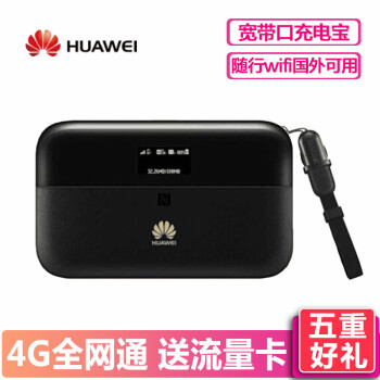 华为（HUAWEI）随行wifi2 pro 4G无线路由器E5885 车载mifi6400毫安充电宝,降价幅度1.8%