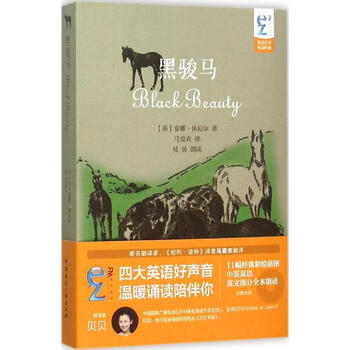 《黑骏马 安娜休厄尔 英语与其他外语 书籍》【
