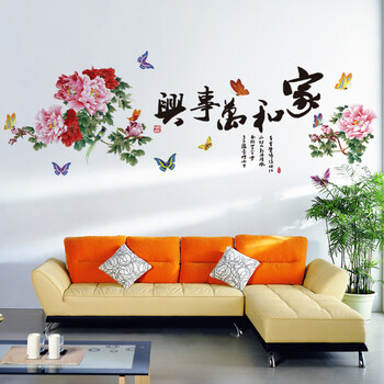 
                                        【四免1】亮点 温馨中国风墙贴墙纸装饰字画书法贴纸水墨画客厅卧室风景壁画装饰画墙面床头装饰 01.家和万事兴 特大号                