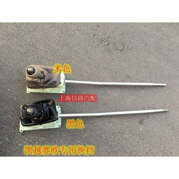 别克老赛欧凯越手动档换挡杆总成 挂挡排挡杆球头防尘