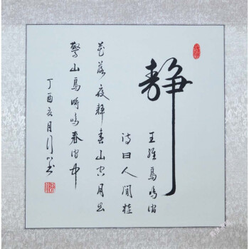 静斗方行草书法作品手写字画已装裱毛笔原稿真迹书画客厅可带框sn4080