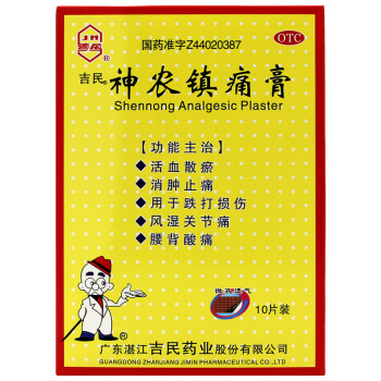 6cm*10片/盒 活血散瘀 消肿止痛 腰背酸痛 跌打损伤 风湿关节痛 贴膏