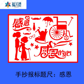 素材小学生作业绘画工具镂空模板文字报头多功能尺 标题尺:感恩的心