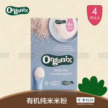 英国进口 欧格妮Organix宝宝有机纯米米粉100g 4月以上宝宝 不含奶