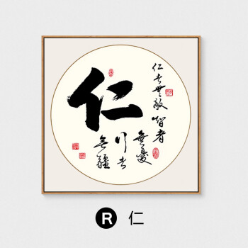 静心字画装饰新中式装饰画禅意挂画真迹书法手写客厅书房茶室壁画 r仁