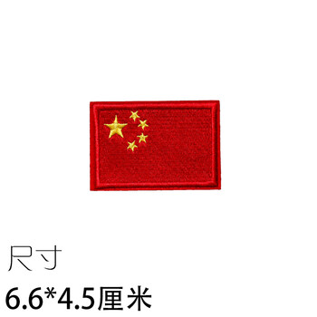 布贴刺绣补丁贴个性小号贴花五星红旗衣服贴衣服修补贴精致 1号