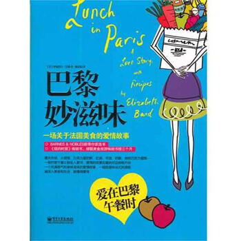 《巴黎妙滋味 一场关于法国美食的爱情故事 伊