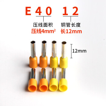 益博 冷压接线端子 管型针型针式线鼻子线耳e7508 e1008 e1508 e4012