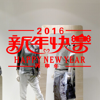 
                                        居梦坞 新年快乐贴纸2019猪年新年装饰品店铺企业公司布置十元包邮 28*58cm                
