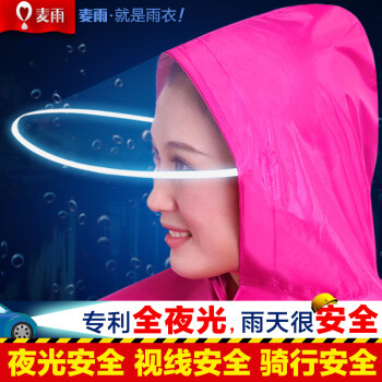 
                                        麦雨雨衣男女电动车摩托车加大加厚头盔式透明大帽檐单人双人雨披 全夜光大帽檐加大款(宝蓝)                
