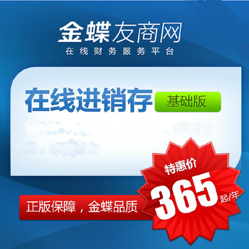 金蝶在线进销存基础版 ERP 库存仓库进销存管
