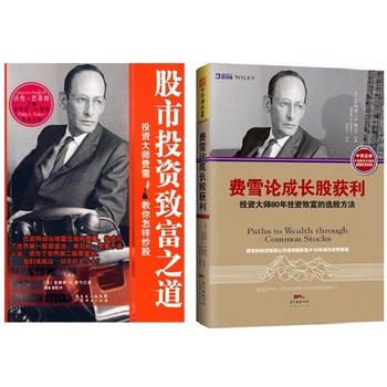 《股市投资致富之道 费雪论成长股获利:投资大