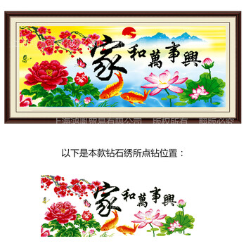 
                                        欧伦皇室贴钻十字绣水晶钻石画家和万事兴5D钻石绣贴钻画圆钻客厅钻石秀魔方钻砖石画钻粘画 QT6360 家和万事兴(丰盛版) 尺寸长约109cm宽约50cm                