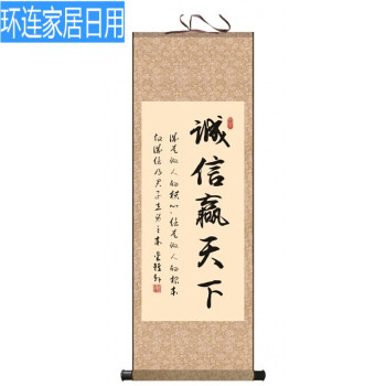 字画书法卷轴 条幅书法作品天道酬勤厚德载物丝绸卷轴办公室行书 诚信