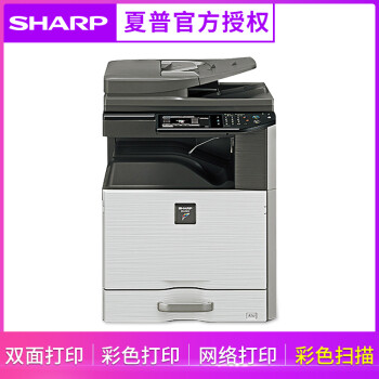 夏普(sharp) dx-2008uc复印机 a3彩色复合机 打印复印