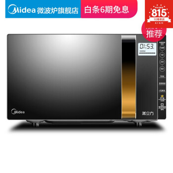 美的（Midea） 23L变频微波炉 微蒸烤一体 X3-233A 金色