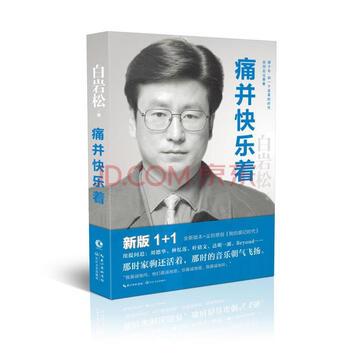 《痛并快乐着央视著名主持人×资深新闻评论员