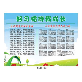 《童谣安排时间教室生好成长伴我习惯挂图宣布置小学小学生合理图片
