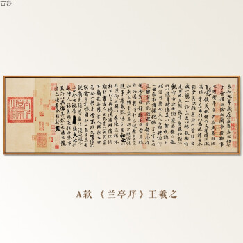 装饰画壁字画书法办公室中式国风装裱仿古山水花鸟兰亭序作品 《兰亭