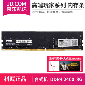 科赋（KLEVV） DDR4内存条 台式机普条2400 8G