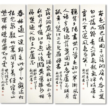 北京书法家协会副主席 龙开胜《四条屏》