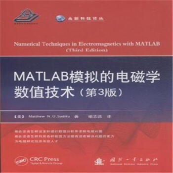 《MATLAB模拟的电磁学数值技术-(第3版)》【