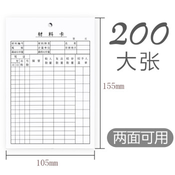 双面材料卡货架库存物料卡片仓库管理2包装共200张存料卡定制礼品定制