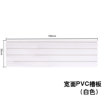 槽板pvc槽板塑料槽板货架槽板手机配件展示架万通板槽板卡槽板 白色宽