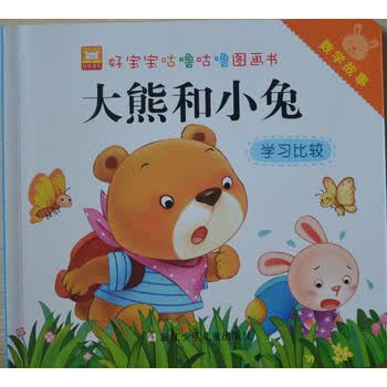 大熊和小兔:学习比较