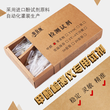 泰宜康 甲醛检测试剂 甲醛检测仪专用酚试剂 美泰四合一空气检测仪甲醛测试剂 50次装