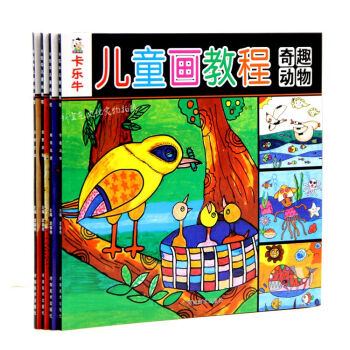 儿童画课程全套4册幼儿园绘画教材宝宝学画画入门美术培训班教程色彩