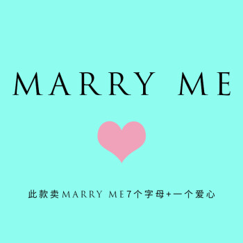 求婚布置创意用品浪漫led字母灯后备箱惊喜道具七夕表白神器 marry me