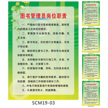 《学校图书室规章制度牌 图书管理员岗位职责