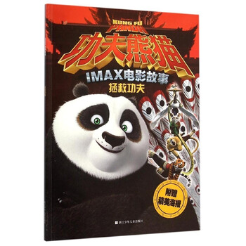《拯救漫画/功夫熊猫IMAX邻家少女故事绘本韩国漫画电影功夫12图片