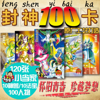 小当家封神100小当家水浒卡小浣熊卡全套120张封神卡送卡册