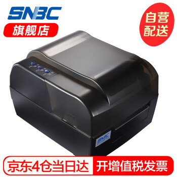 新北洋（SNBC）北洋BTP-2300E PLUS 标签打印机 条码 不干胶标签打印机 USB+串口