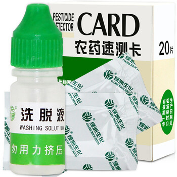 
                                                            天河绿洲农药残留检测卡家用厨房做饭蔬菜水果农药残留速测卡速测仪农残仪检测仪农残卡快速检测试剂试纸 1200片/六十盒                