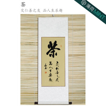 书法作品已装裱卷轴家庭书画字画定制竖幅名家装饰 毛笔字挂画 茶 41*