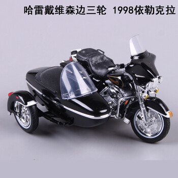 美驰图合金车模哈雷戴维森1:18偏三轮侉子模型