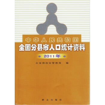 内蒙古人口统计_2011中国人口统计