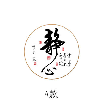 圆形装饰画水墨书法字画玄关书房茶室走廊过道办公室禅意挂画 静心(1)