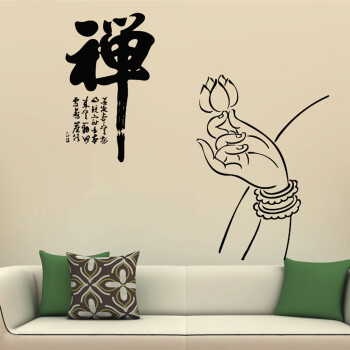 禅字书法墙贴纸 宗教信仰佛教禅文化墙贴 客厅瑜伽房装饰墙贴画 黑色