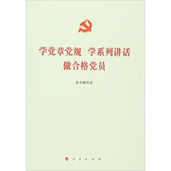 《台湖数据学党章党规 学系列讲话 做合格党员