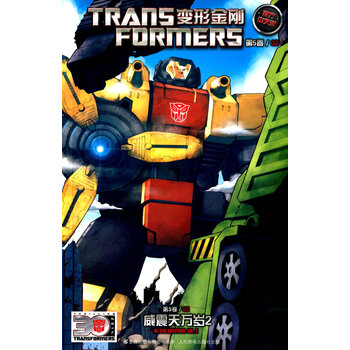 《 变形金刚(第5卷)2:威震天万岁2(官方中文版